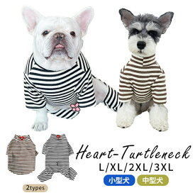 犬服 春 秋 冬 タートルネック Tシャツ ロンパース つなぎ ボーダー 可愛い おしゃれ ハート フレンチブルドッグ パグ シュナウザー 中型犬 小型犬 フレブル 白 黒 茶色 ホワイト ブラック ブラウン 犬 いぬ 袖あり トイプードル ドッグウェア KM012TS