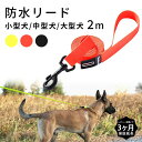 【Truelove】 防水リード 犬 ウォータープルーフリード 犬用 リード ドッグ ペット 安全 安心 小型犬 中型犬 大型犬 2M 水遊び プール 海 川遊び SUP サップ 丈夫 KM778G