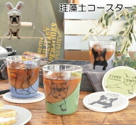 【イチオシ！】フレンチブルドック 珪藻土コースター かわいい インテリア 快適 テーブル 乾燥剤 吸湿材 …