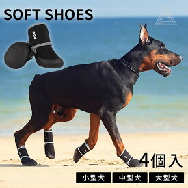 新色 犬 靴 犬靴 肉球保護 ソフト 柔らかい 4足 脱げない マジックテープ ドッグシューズ シューズ 散歩 夏 冬 防水 スポーツ 介護 足 怪我 シニア ケア 小型犬 中型犬 大型犬 4個入【イチオシ】KM789G