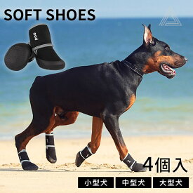 犬 靴 犬靴 肉球保護 ソフト 柔らかい 4足 脱げない マジックテープ ドッグシューズ シューズ 散歩 夏 冬 防水 スポーツ 介護 足 怪我 シニア ケア 小型犬 中型犬 大型犬 4個入【イチオシ】KM789G