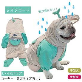 犬 レインコート 中型犬 フレンチブルドッグ パグ 柴犬 雨 散歩 グッズ 防水ジャケット 服 ドッグウェア カッパ 梅雨 パーカー フレブル 柴犬 犬用 雨対策 KM987OP