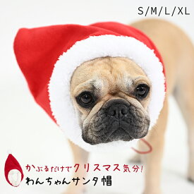 【SALE】犬 サンタ帽 クリスマス 帽子 調整可能 フリース生地 ネックウォーマー クリスマスグッズ スヌード サンタクロース コスプレ ペット もこもこ サンタさん ポンポン付き 暖かい フレンチブルドッグ フレブル イタグレ チワワ トイプー 小型犬 中型犬 大型犬 KM135G
