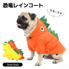【動画】犬 レインコート 恐竜 ダイナソー 防水 撥水 犬用 カッパ 雨具 フード付き リード穴付き 目立つ 安全 梅雨 雨散歩 イエロー オレンジ 小型犬 中型犬 フレンチブルドッグ フレブル パグ チワワ トイプードル ポメラニアン おしゃれ かわいい KM603JK