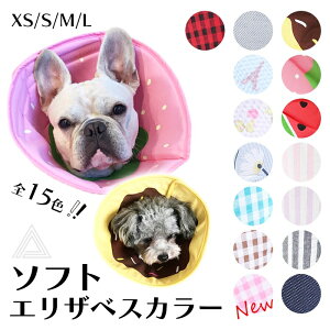 犬 猫 ペット エリザベスカラー ソフトエリザベスカラー 軽量 柔らかい 傷舐め 足舐め 防止 保護 手術後 術後グッズ