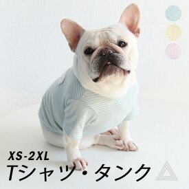 犬 犬服 夏服 タンクトップ フレンチブルドック Tシャツ ドッグウェア ペットウェア フレブル ボーダー 小型犬 中型犬 シンプル 淡いカラー くまワッペン かわいい おしゃ KM472T