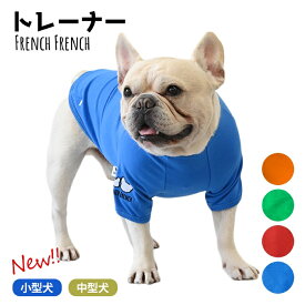 【ワンコインSALE】犬 服 秋 冬 半袖 Tシャツ トレーナー フレブル フレンチブルドッグ ドッグウェア ペットウェア ペット服 犬 服 洋服 おしゃれ 中型犬 小型犬 大型犬 KM473TS