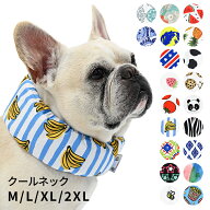 新柄登場 クールネック 犬 夏 長時間保冷 4層構造生地使用 犬クールネック ひんやり 暑さ対策 リード穴付…