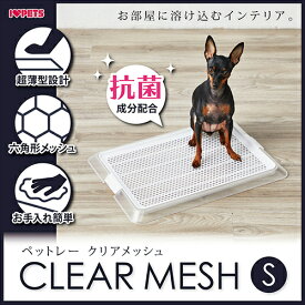 【お取り寄せ】 ペットレー クリアメッシュ S