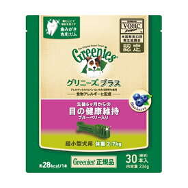 【お取り寄せ】 グリニーズ プラス 目の健康維持 超小型犬用 2-7kg 30P アメリカ