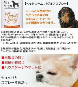 �y�����񂹁z PETNEEM Bug off Spray �y�b�g�j�[�� �o�O�I�t�X�v���[ 300ml ���{