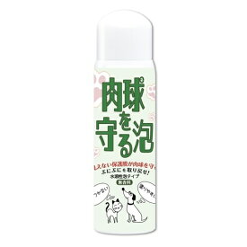 【お取り寄せ】 肉球を守る泡N（肉球保護フォーム） 日本