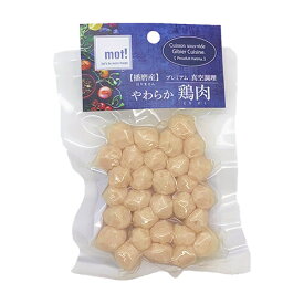 【お取り寄せ】 mot！ 播磨産 やわらか鶏肉 ささみミートボール 60g