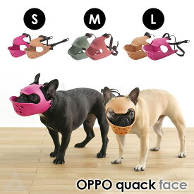 OPPO quack face オッポ クァックフェイス 犬 超小型犬 小型犬 中型犬 猫 ペット用 吠え癖 噛みつき 拾い食い抑制 保護 手術 怪我 軽量 S M L ピンク ライトブラウン レッド グリーン【OT-668】