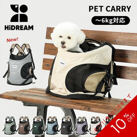 【10%OFF SALE】【ソフトタイプ】新色追加 ペットリュック キャリーバッグ 前向き抱っこ 犬 リュック 前抱き 犬用リュック 抱っこ紐 おしゃれ 犬 小型犬 チワワ トイプードル ビションフリーゼ 猫 ネコ ねこ キャリーケース チワワ 通院 〜6kg対応【HiDREAM】【HD015052】