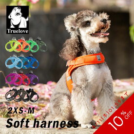【10%OFF SALE】【Truelove】 軽量 立体構造 メッシュハーネス 犬 小型犬 中型犬 犬用 痛くない お出かけ 簡単装着 サイズ調整 メッシュ ハーネス 散歩 普段使い ペットグッズ ストレスフリー TLH3013
