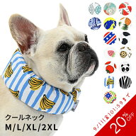 【SALE 20%OFF】新柄登場 クールネック 犬 夏 長時間保冷 4層構造生地使用 犬クールネック ひんやり 暑さ…