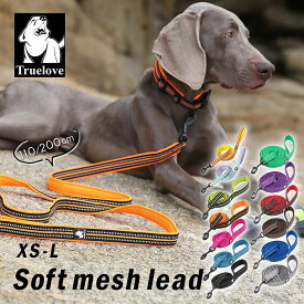【Truelove】 犬 リード 110cm 200cm 犬用 小型犬 中型犬 1メートル 2メートル 1M2Mおしゃれ ソフトハンドル 大型犬 スタンダードリード メール便送料無料犬 KM516G
