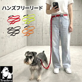 Truelove 犬 リード ウエストリード ショルダーリード マルチハンドル伸縮リード 腰巻き ハンズフリー ネジ式ロック 安全 耐久性 犬用 万能リード 中型犬 大型犬 丈夫 トレーニングリード 長さ調整可能 黒 赤 オレンジ グリーン ネオンカラー TLL2271