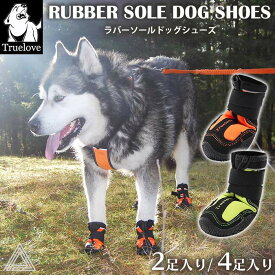 【Truelove】 2足入 4足入 犬 靴 犬靴 ドッグシューズ ソフト 柔らかい 防水 防風 通気性 シューズ 脱げない マジックテープ 散歩 夏 冬 防寒 雪 ハード スポーツ フレンチブルドック フレブル 介護 足 怪我 シニア ケア 小型犬 中型犬 TLS4861