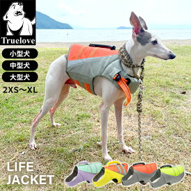 【新色追加】Truelove 犬 ライフジャケット ハンドル付き リードフック有り 高品質 フロート 小型犬 中型犬 大型犬 SUP カヌー 海 川遊び 丈夫 TL-GEAR ネオングリーン ネオンオレンジ ボーダーコリー ゴールデンレトリーバー TLY1951