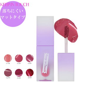 �L�[�v�C���^�b�` �E�H�[�^�[�t�B�b�g�}�b�g�e�B���g KEEP IN TOUCH WATER FIT MATTE TINT �؍� �R�X��