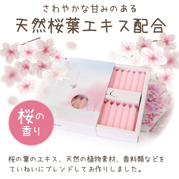 楽天市場 ペット仏具 ろうそく 櫻人 さくらの香り ピンク 桜 さくら かわいい ミニろうそく ネコポス対応 ペット仏壇 お供え お悔み お盆 お彼岸 命日 記念日 短い さくらびと 桜人 犬 猫 うさぎ 春 蝋燭 桜特集 ペット仏壇仏具のディアペット