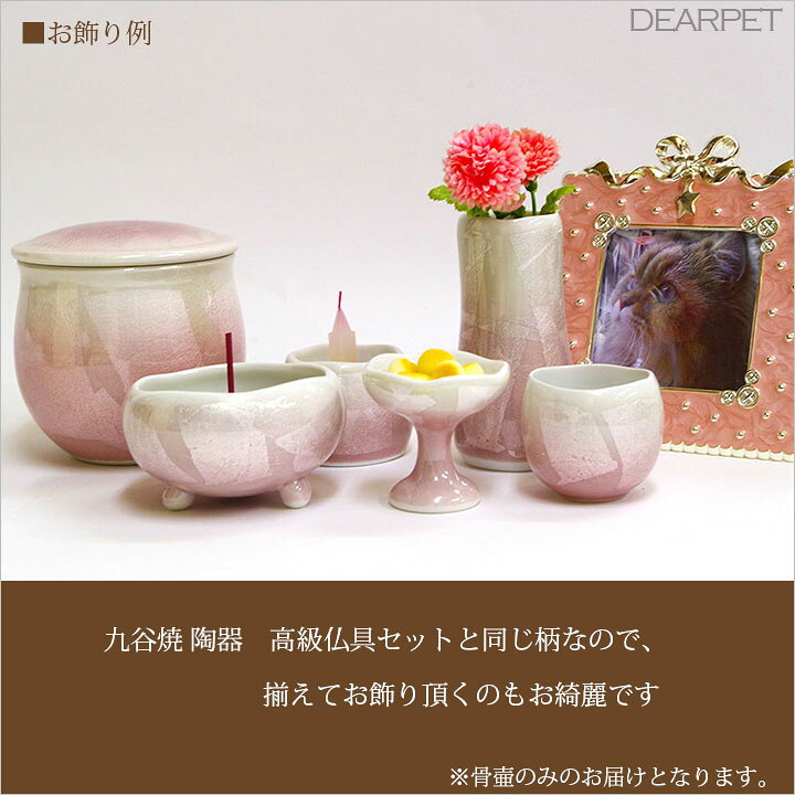 楽天市場】ペット 骨壺 骨壷 九谷焼 ペット骨壷 3寸 銀彩 ピンク 