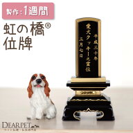 ペット 位牌 黒塗り 2.5寸ペット位牌 木 ペット仏具 かわいい 可愛い お位牌 ミニ お位牌 記念碑 ペット…