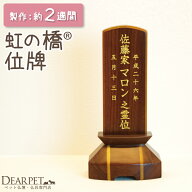 ペット位牌 マロン位牌 3.5寸 唐木製ペット位牌 ペット仏具 かわいい 可愛い ミニ お位牌 記念碑 ペット…