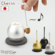 ペット仏具 おりん ちぇりん チェリン cherin 大サイズペット用仏具 りんセット かわいい きれい 音色 ゴ…