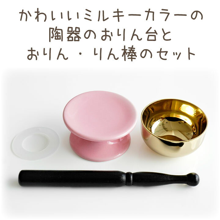楽天市場】ペット仏具 陶器 りん台 おりんセット ミニ 小さい かわいい 