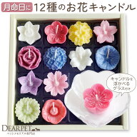 ペット お供え ろうそく 月命日に 花づくし フローティング キャンドル 水に浮かぶ お花 12個 セット キ…