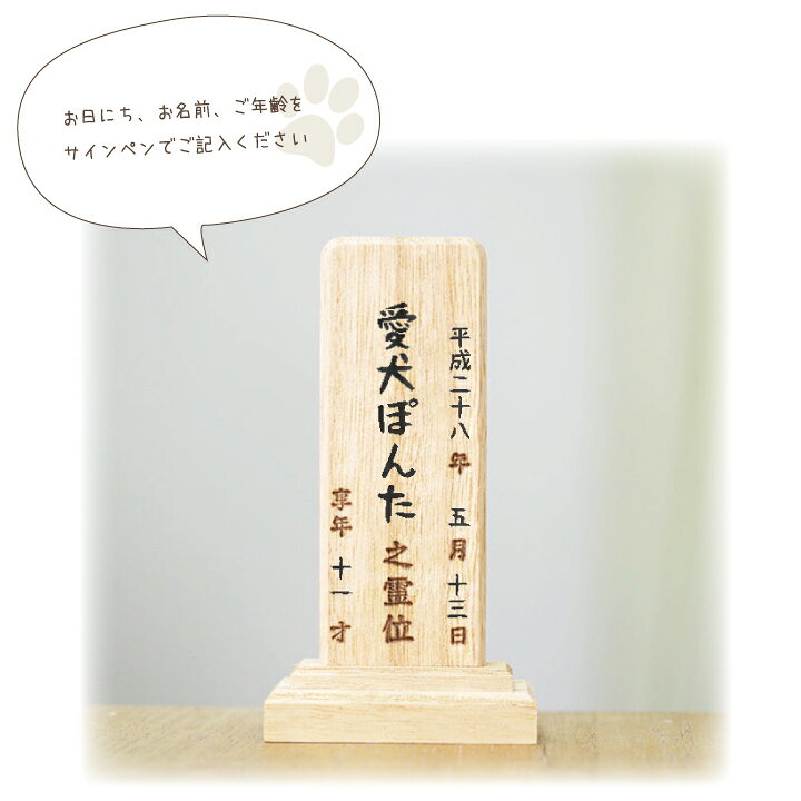 市場 ペット位牌 四十九日 刻印サービス付 49日 イラスト 木札 白木 オリジナル位牌 桐製 市場 ペット位牌 四十九日 刻印サービス付 49日 イラスト 木札 白木 オリジナル位牌 桐製