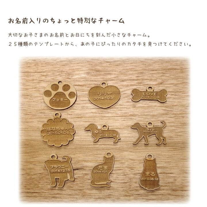 楽天市場 ペット供養 お名前入り 木製チャーム キーホルダー ネコポス対応 ペットメモリアルグッズ ペット仏具 ペットロス 犬 猫 うさぎ 小動物 遺骨カプセルと ペットメモリアル 可愛い キーホルダー チェーン ペットロス 虹の橋 足あと ペット骨袋にも ペット仏壇