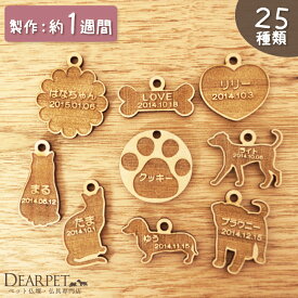 【今だけ特価】ペット供養 お名前入り 木製チャーム キーホルダー 【ネコポス対応】ペットメモリアルグッズ ペット仏具 ペットロス 犬 猫 うさぎ 小動物 遺骨カプセルと ペットメモリアル 可愛い キーホルダー チェーン ペットロス 虹の橋 足あと ペット骨袋にも