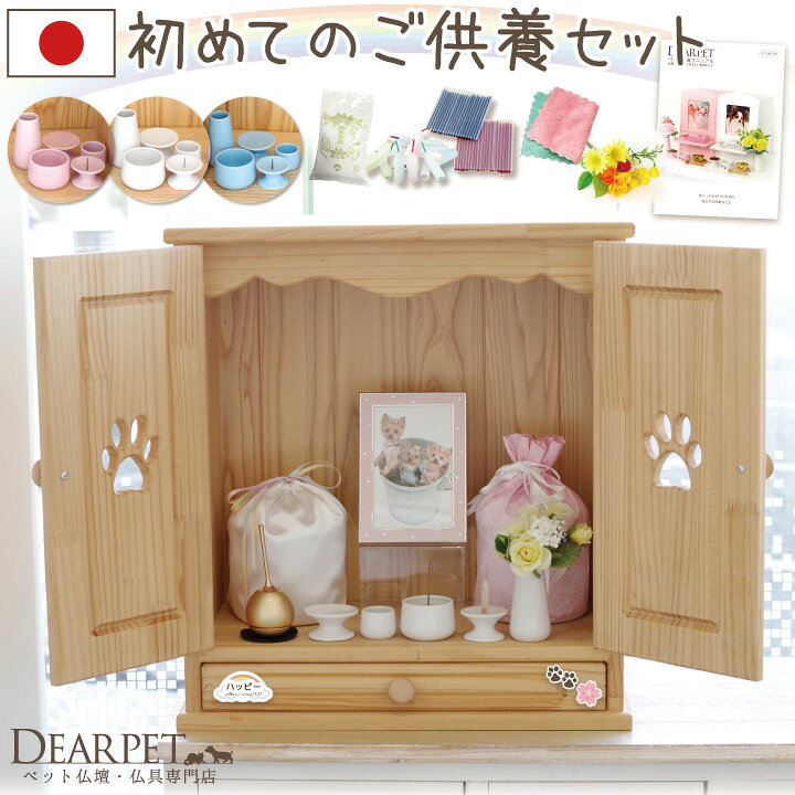 楽天市場】ペット仏壇 仏具セット かわいい カントリー仏壇 LLサイズ  