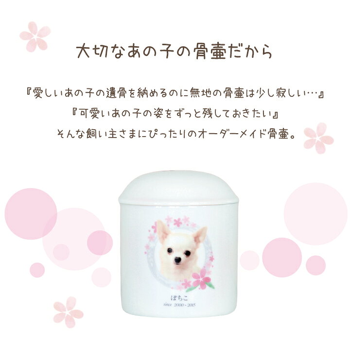 楽天市場 ペット骨壷 写真入り 骨壷 4寸 サイズ猫 小型犬 チワワ ヨーキー パピヨン つぼ 骨入れ フォトフレーム 天使 ディアペット 骨いれ 骨壺 かわいい 絵 イラスト 遺影 オーダー 焼き付け ペット供養 ペットロス メモリアル 思い出 ペット仏壇仏具のディアペット