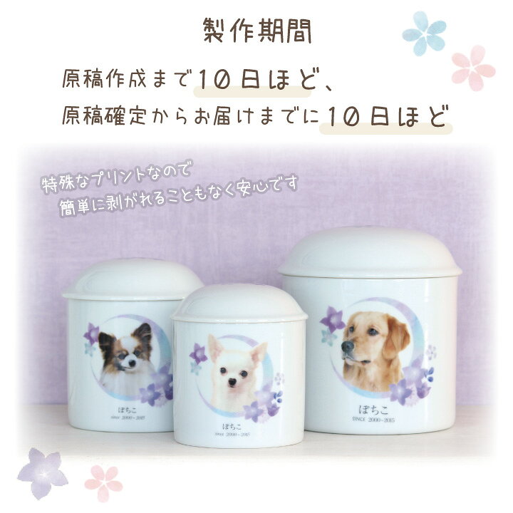 楽天市場 ペット骨壷 写真入り 骨壷 4寸 サイズ猫 小型犬 チワワ ヨーキー パピヨン つぼ 骨入れ フォトフレーム 天使 ディアペット 骨いれ 骨壺 かわいい 絵 イラスト 遺影 オーダー 焼き付け ペット供養 ペットロス メモリアル 思い出 ペット仏壇仏具のディアペット