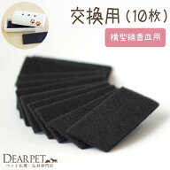 ペット仏具 横型線香皿用 カーボンフェルト 徳用 10枚セット 横型安全ミニ香皿用 足あと線香皿 【ネコポ…
