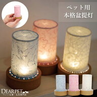 【SALE】ペット 盆提灯 ペット供養 きらきら ミニ提灯 お盆 新盆 盆供養 盆飾りペット提灯 モダン ミニ …