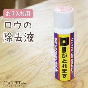 【ペット仏具に】ローがとれますペット仏壇 供養 お供え 掃除 手入れ 汚れ落とし ペット供養 49日 一周忌 カメヤマ