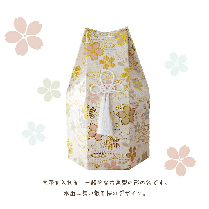 楽天市場】骨壷と骨袋のセット 「さくら」 4寸セット(直径約12cm) ペット骨壷&骨袋 ペット骨壷 ペット骨壷カバー 犬 猫 骨壷セット セット ペット ペットの壷 骨入れ 動物 覆袋 骨壷カバー 可愛い 桜 きれい 覆い袋 骨壷袋 : ペット仏壇仏具のディアペット 楽天市場】骨壷と骨袋のセット 「さくら」 4寸セット(直径約12cm) ペット骨壷&骨袋 ペット骨壷 ペット骨壷カバー 犬 猫 骨壷セット セット ペット ペットの壷 骨入れ 動物 覆袋 骨壷カバー 可愛い 桜 きれい 覆い袋 骨壷袋 : ペット仏壇仏具のディアペット