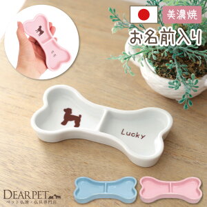 ペット仏具 お名前入り ボーンプレート 選べる3色 美濃焼国産 ペット用仏具 可愛い 小さい ミニ 水入れ エサ皿 ごはん皿 供物皿 犬 猫 供養 パステル お供え 足跡 肉球 パウ お供え 焼き付け