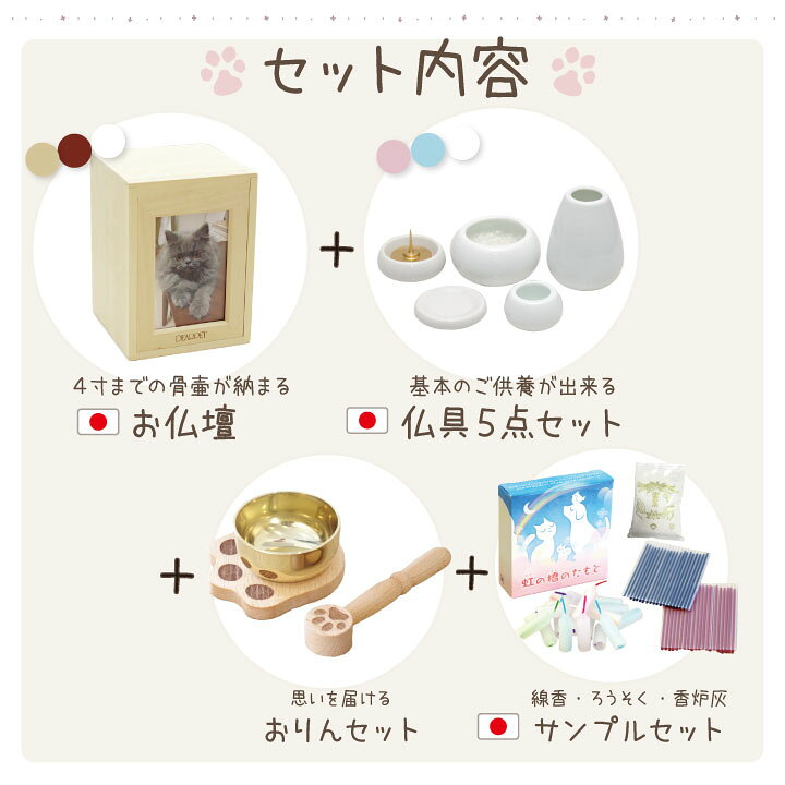 楽天市場】ペット仏壇 ペット仏具セット かわいい セット ペット 仏具 クリメイションボックス cocoron おりん 花ペット用 仏壇 手作り ペット供養 ペット仏壇セット 4寸 骨壷 骨壺 収納 仏壇 木製 国産 日本製 猫 犬 うさぎ【ネット限定】 : ペット仏壇仏具のディアペット 楽天市場】ペット仏壇 ペット仏具セット かわいい セット ペット 仏具 クリメイションボックス cocoron おりん 花ペット用 仏壇 手作り ペット供養 ペット仏壇セット 4寸 骨壷 骨壺 収納 仏壇 木製 国産 日本製 猫 犬 うさぎ【ネット限定】 : ペット仏壇仏具のディアペット