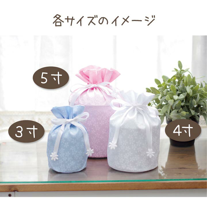 楽天市場 ペット骨壷 骨袋 花ころも 4寸セット 直径約12cm ペット骨壷 ペット骨袋 4寸 ペット 骨壷 骨壷カバー 犬 猫 ミニ骨壷 骨壷セット 骨入れ 動物覆袋 骨壷カバー セット 可愛い かわいい 覆袋 骨壷袋 お骨 骨 巾着 ケース カバー 分骨 手元供養 ペット仏壇