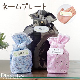 【今だけ半額】ペット骨袋用 ネームプレート 手書き 安全ピン付 ※骨袋別売り 【ネコポス対応】ペット 骨袋 骨壷 カバー ペット骨袋 ペット供養 オリジナル かわいい プレート 名札 虹の橋 骨袋 ペット メモリアルグッズ