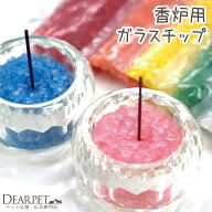 ペット仏具 香炉用ガラスチップ 100g 全8色【ネコポス送料無料】香炉灰 香炉石 灰 香炉 香皿 線香立て 虹…
