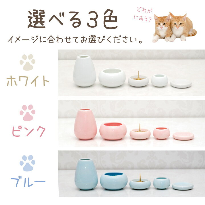 楽天市場】【800円OFF】ペット仏具 セット cocoron 5点 国産 美濃焼 線香 ろうそく 香炉灰 サンプル付ペット 仏具 仏具セット 犬 猫 ペット供養 ペットロス ミニ コンパクト メモリアル かわいい おしゃれ 小さい ホワイト ピンク ブルー メモリアルグッズ : ペット仏壇 ... 楽天市場】【800円OFF】ペット仏具 セット cocoron 5点 国産 美濃焼 線香 ろうそく 香炉灰 サンプル付ペット 仏具 仏具セット 犬 猫 ペット供養 ペットロス ミニ コンパクト メモリアル かわいい おしゃれ 小さい ホワイト ピンク ブルー メモリアルグッズ : ペット仏壇 ...