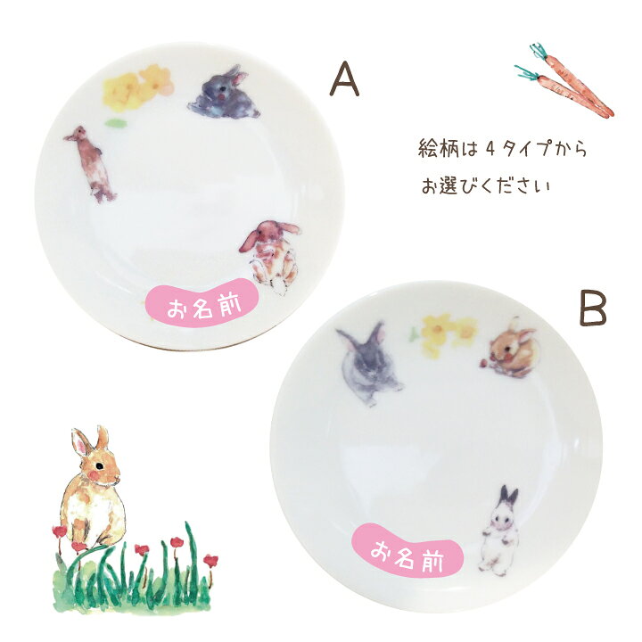 楽天市場 ペット仏具 かわいい 名前入り ラビット プレート ペット供養 ペットロス 兎 うさぎ ウサギ ラビット Rabbit お皿 ごはん皿 供物 愛兎 お供え キャンドル皿 香皿 お悔み メモリアル ギフト 名入れ無料 イラスト ペット仏壇仏具のディアペット